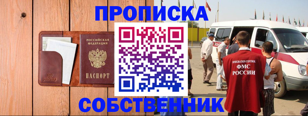 временная регистрация недорого в Новгородской области
