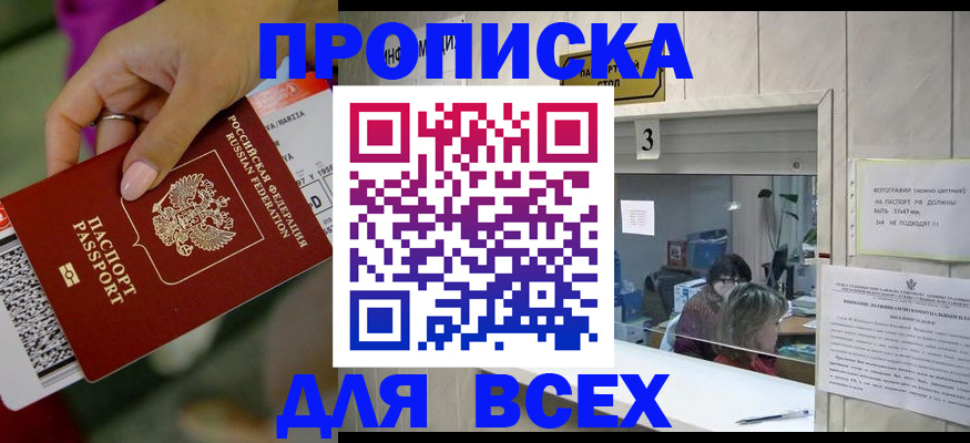 прописка для работы в Новгородской области